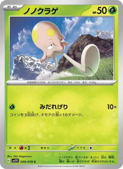 ノノクラゲ