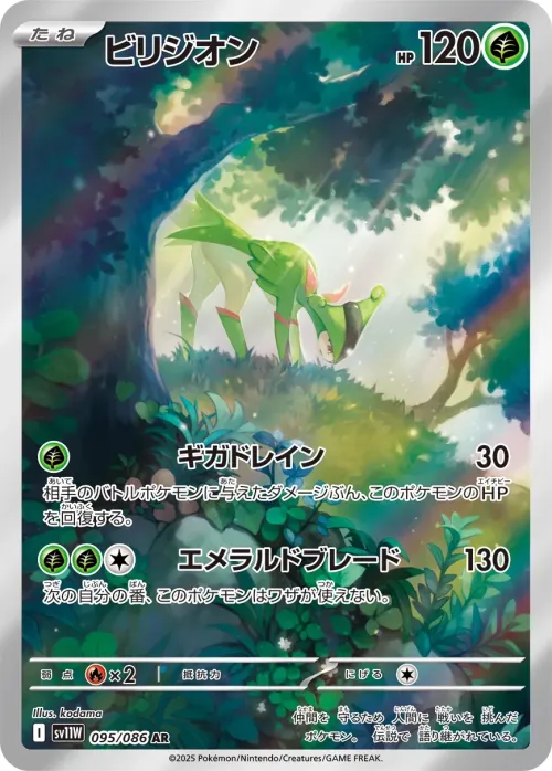Virizion