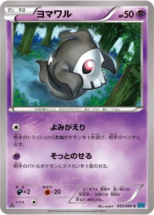 Duskull