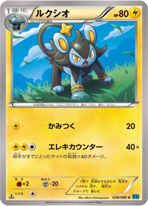 Luxio