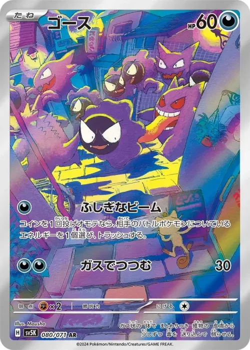 Gastly