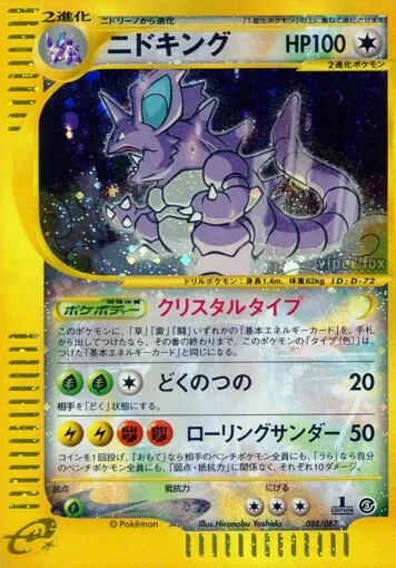 Nidoking