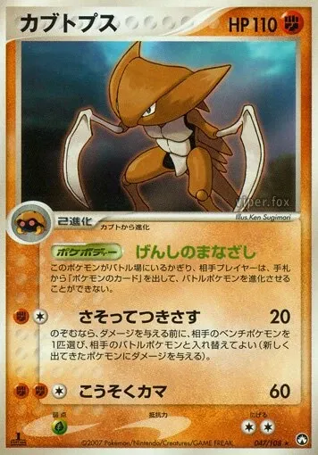 Kabutops