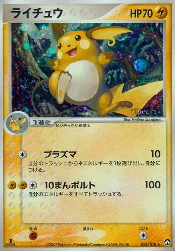 Raichu