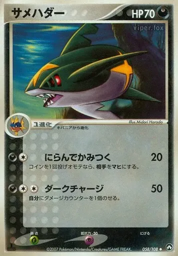 Sharpedo