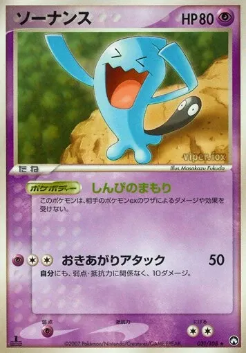 Wobbuffet