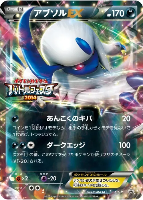 Absol-EX