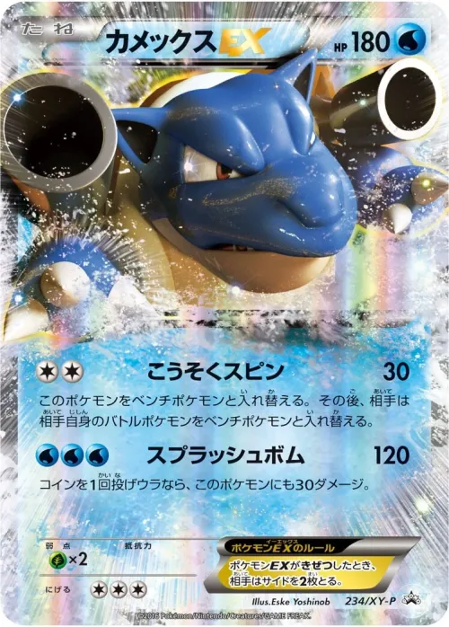 Blastoise-EX
