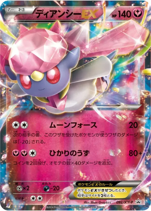 Diancie-EX