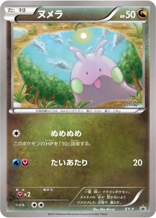 Goomy