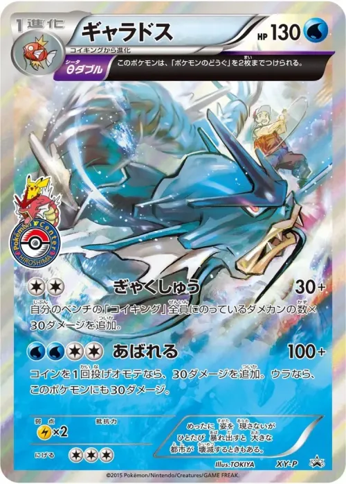 Gyarados