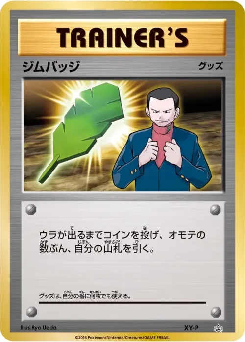 Gym Badge