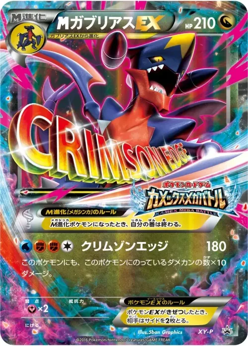 M Garchomp-EX