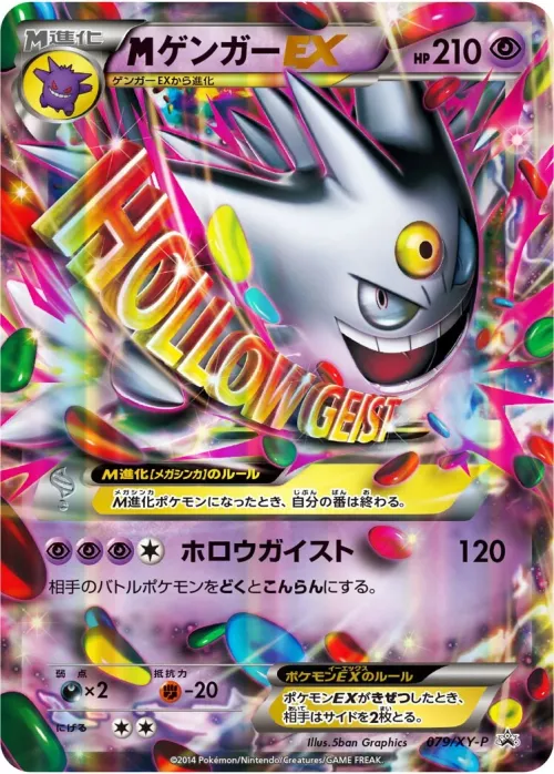 M Gengar-EX
