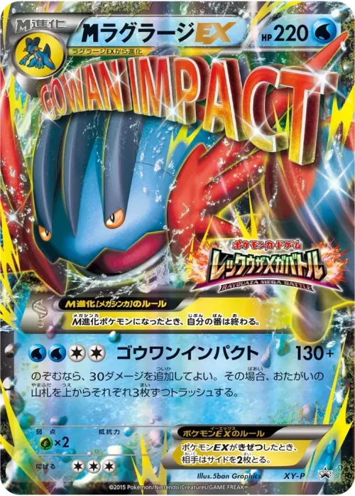 M Swampert-EX