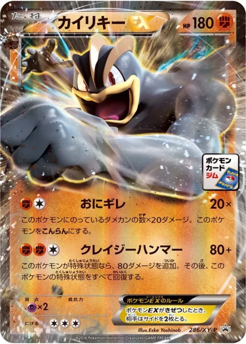 Machamp-EX