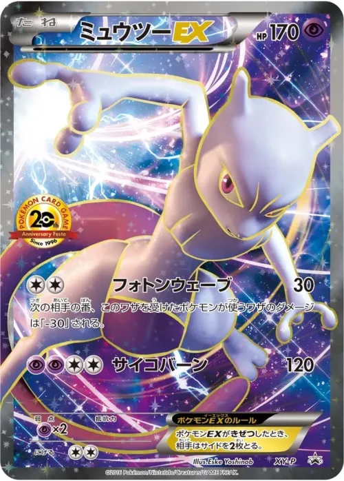 Mewtwo-EX