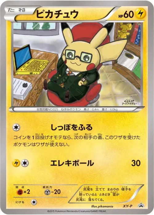 Pikachu