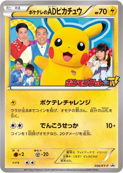 PokéTV's AD Pikachu