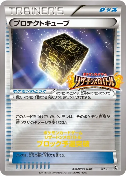 Protection Cube