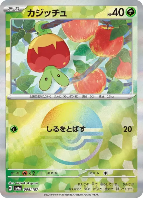 カジッチュ