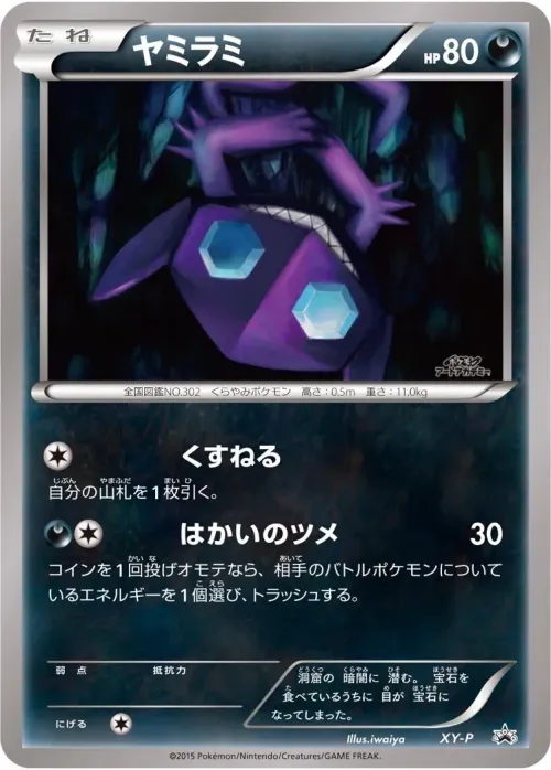 Sableye
