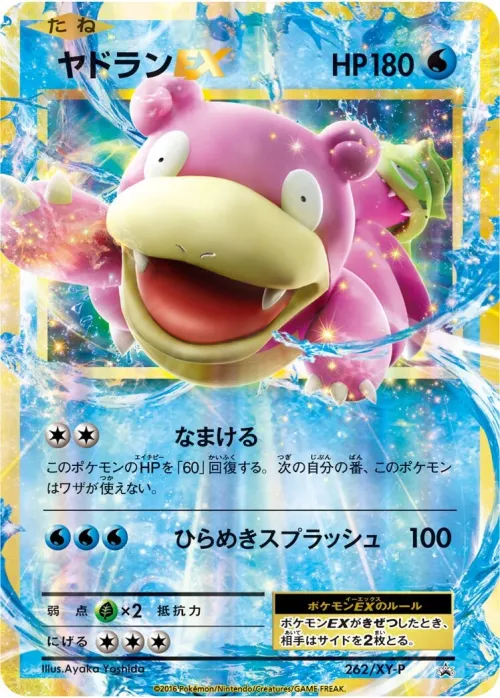 Slowbro-EX