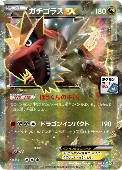 Tyrantrum-EX