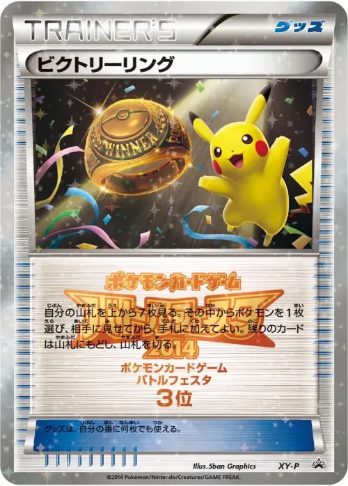 Victory Ring