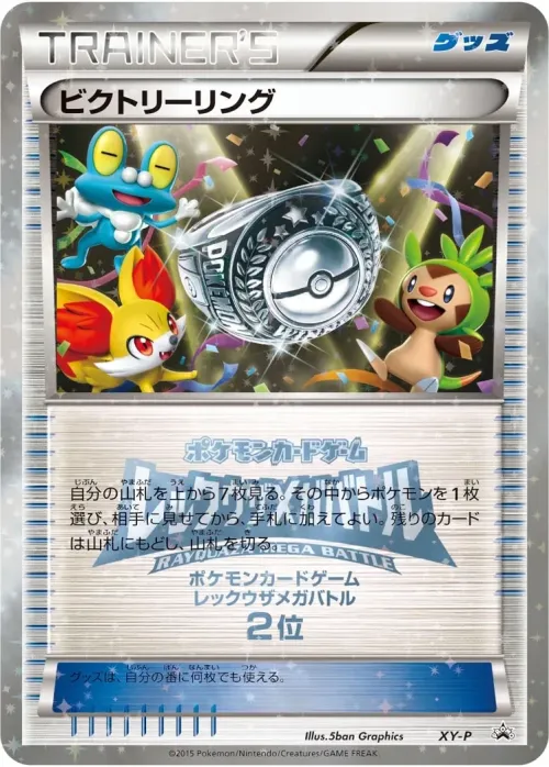 Victory Ring