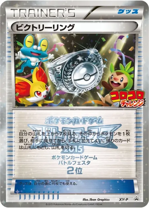 Victory Ring