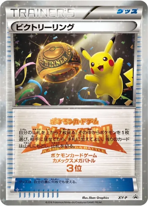Victory Ring