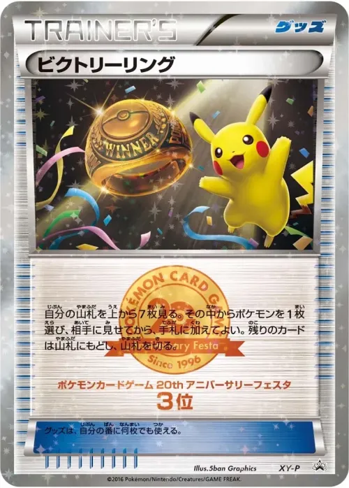 Victory Ring