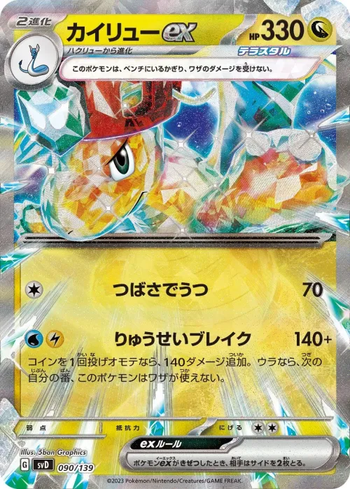 Dragonite ex