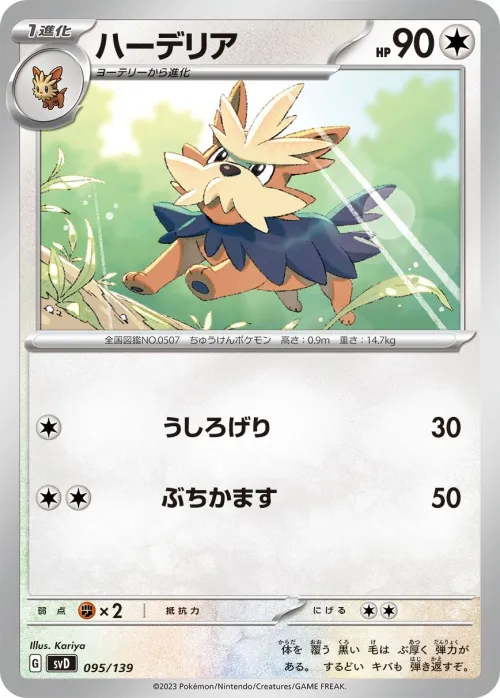 Herdier