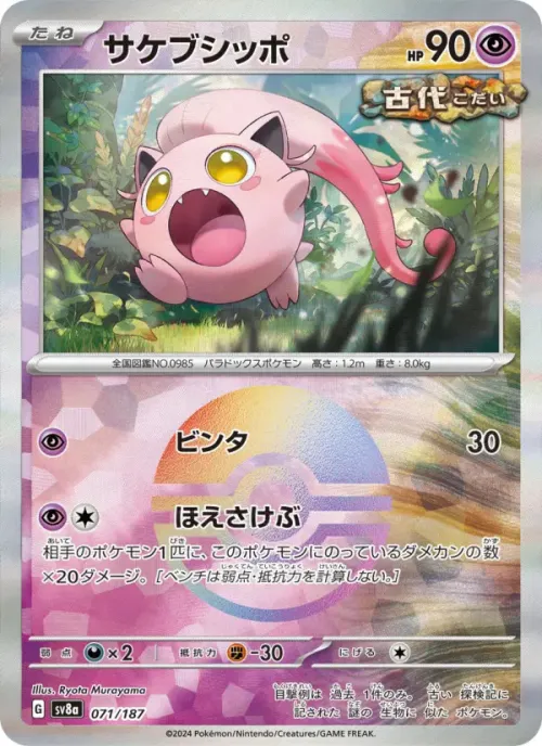 サケブシッポ