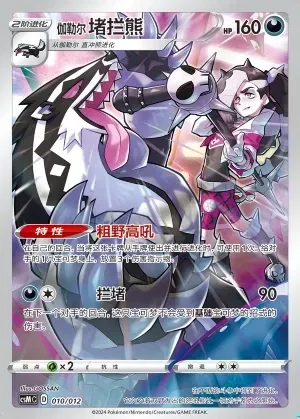 Galarian Obstagoon