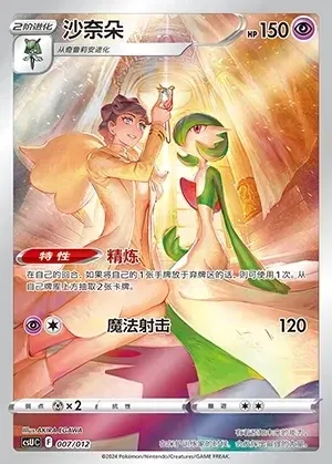 Gardevoir