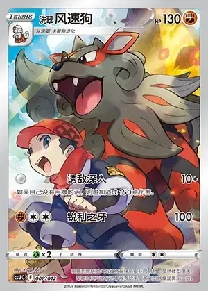 Hisuian Arcanine