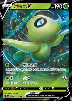 Celebi V