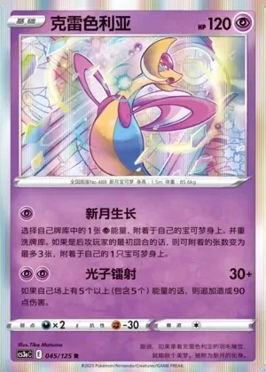 Cresselia