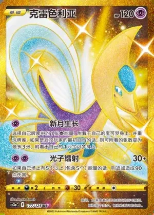 Cresselia