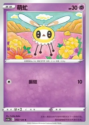 Cutiefly
