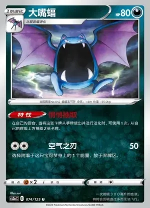 Golbat