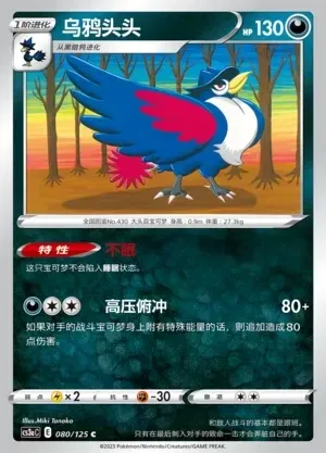 Honchkrow