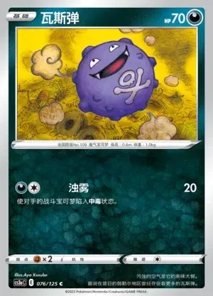 Koffing