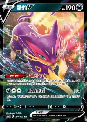 Liepard V