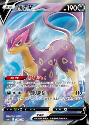 Liepard V