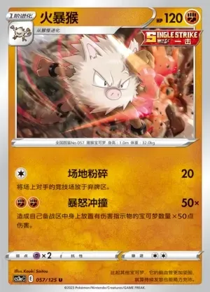 Primeape