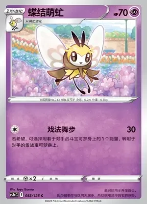 Ribombee